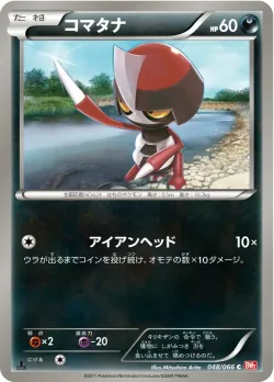Pawniard 「BW2 048/066」「JP」