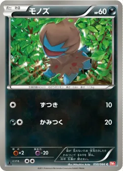 Deino 「BW2 050/066」「JP」
