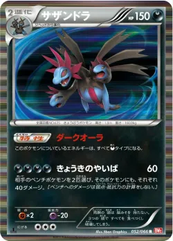 Hydreigon 「BW2 052/066」「JP」