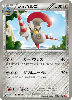 Escavalier 「BW2 053/066」「JP」