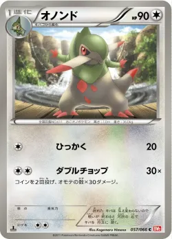 Fraxure 「BW2 057/066」「JP」