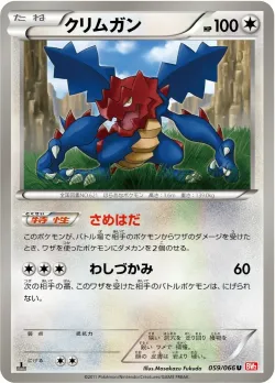 Druddigon 「BW2 059/066」「JP」