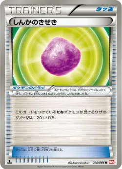 Eviolite 「BW2 065/066」「JP」