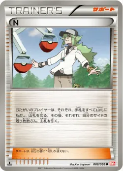 N 「BW2 066/066」「JP」