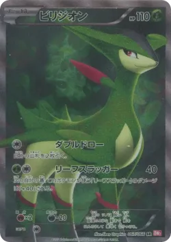 Virizion 「BW2 067/066」「JP」