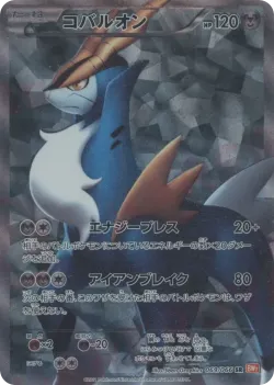 Cobalion 「BW2 069/066」「JP」