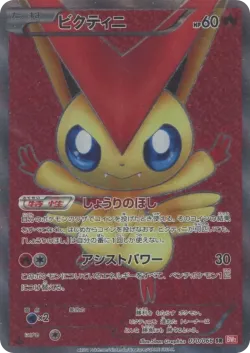 Victini 「BW2 070/066」「JP」