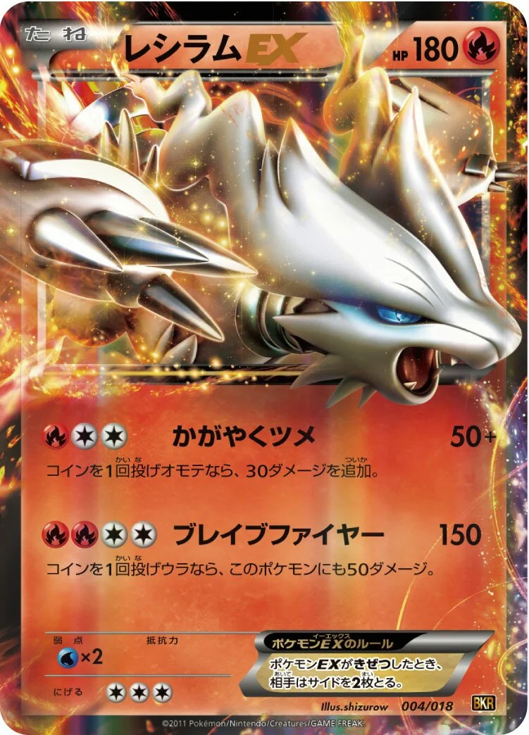 Reshiram-EX 「BKR 004/018」「JP」