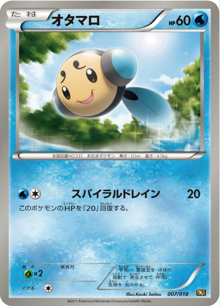 Tympole 「BKR 007/018」「JP」
