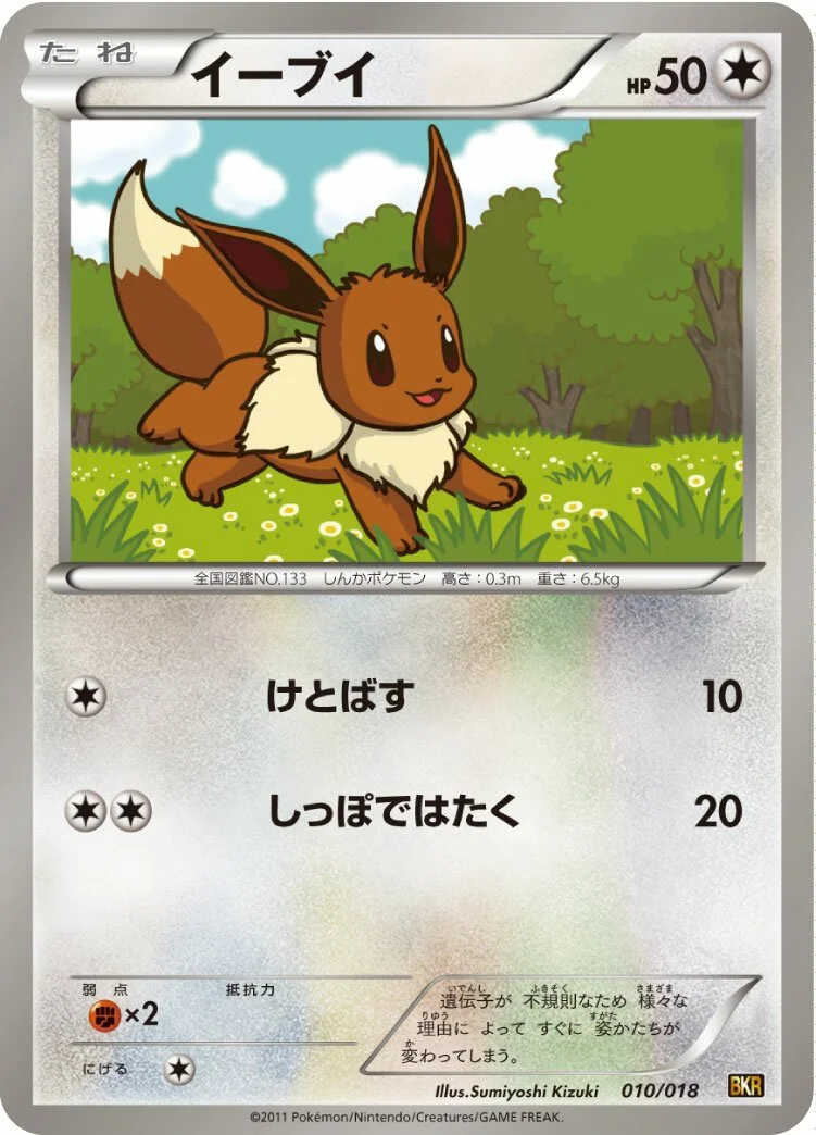 Eevee 「BKR 010/018」「JP」