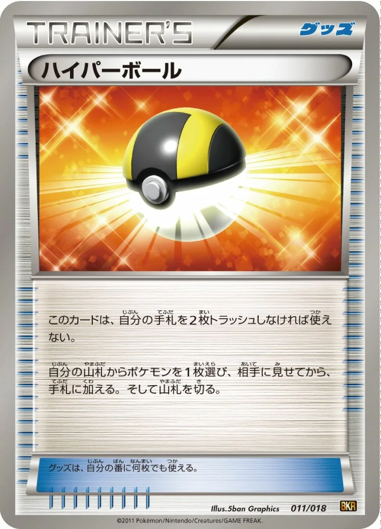 Ultra Ball 「BKR 011/018」「JP」