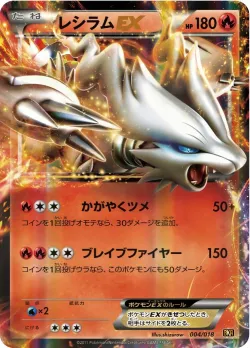 Reshiram-EX 「BKR 004/018」「JP」