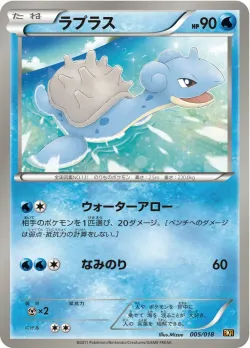 Lapras 「BKR 005/018」「JP」