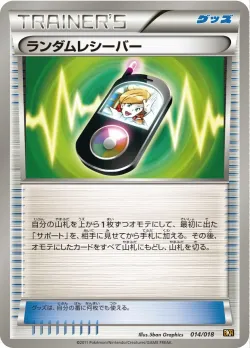 Random Receiver 「BKR 014/018」「JP」