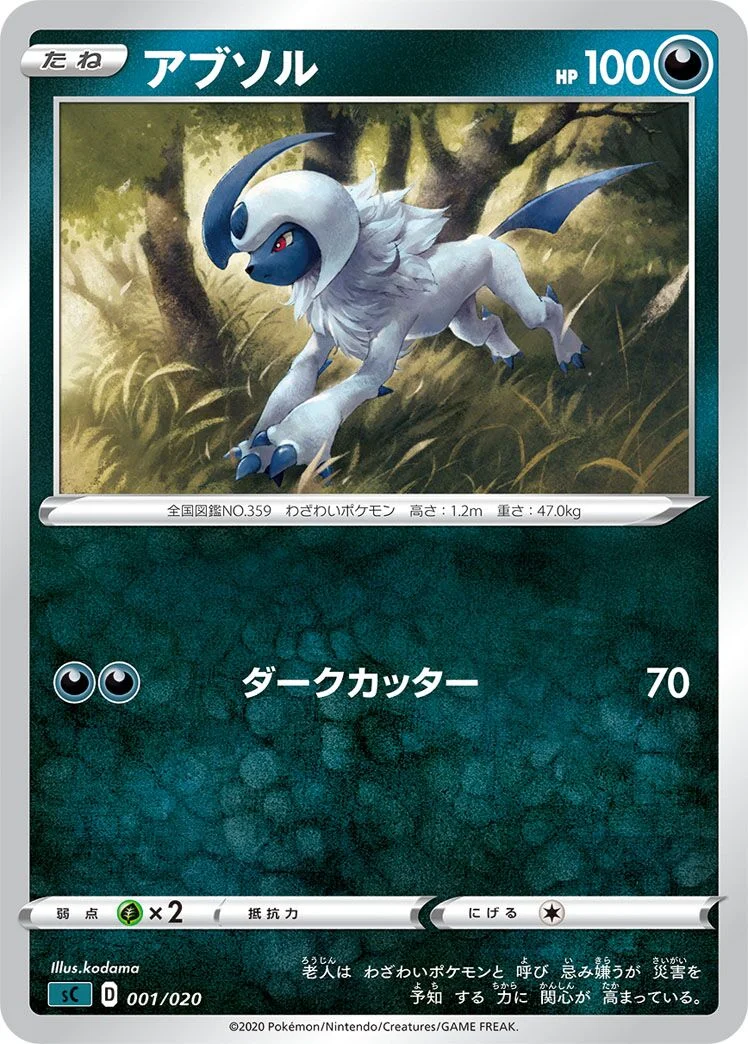 Absol 「SC 001/020」「JP」