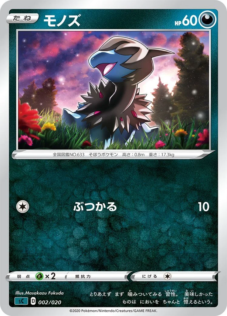 Deino 「SC 002/020」「JP」