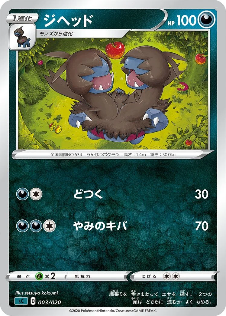 Zweilous 「SC 003/020」「JP」