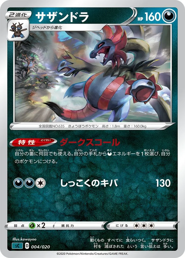 Hydreigon 「SC 004/020」「JP」