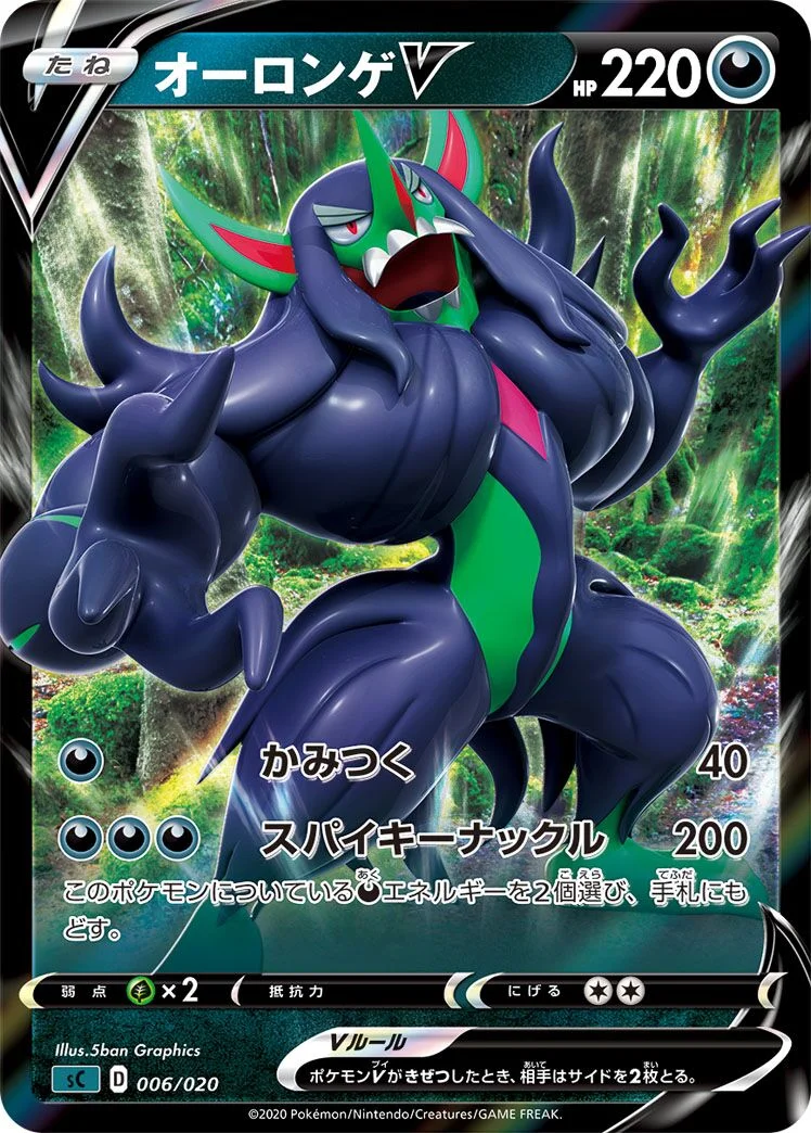 Grimmsnarl V 「SC 006/020」「JP」