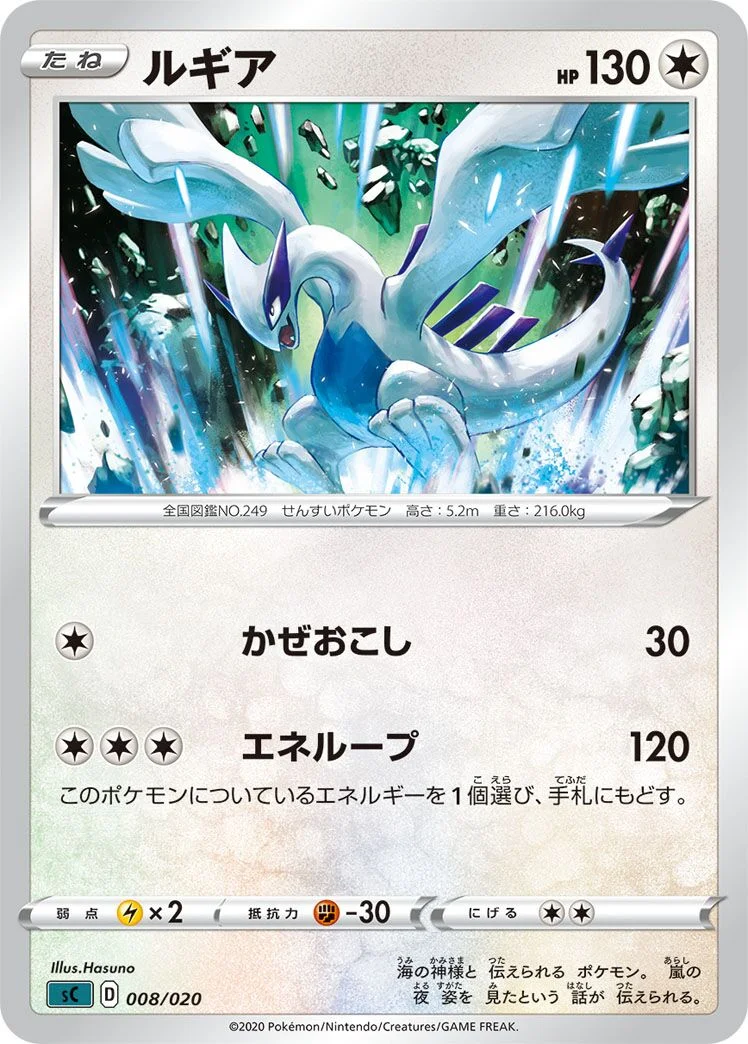 Lugia 「SC 008/020」「JP」