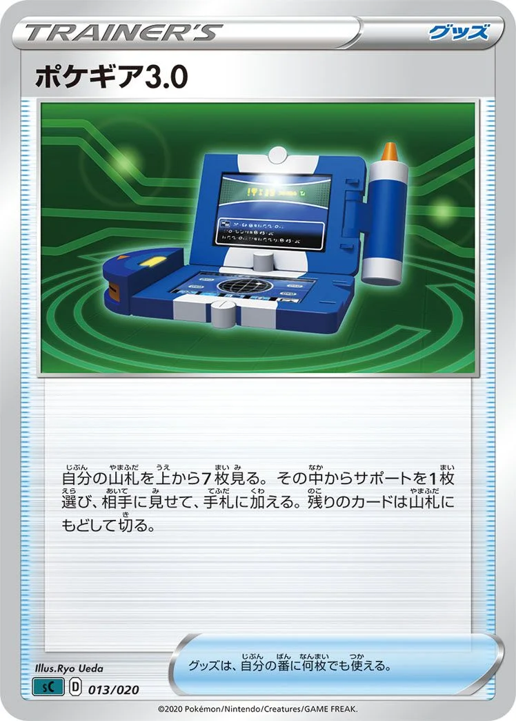 Pokégear 3.0 「SC 013/020」「JP」