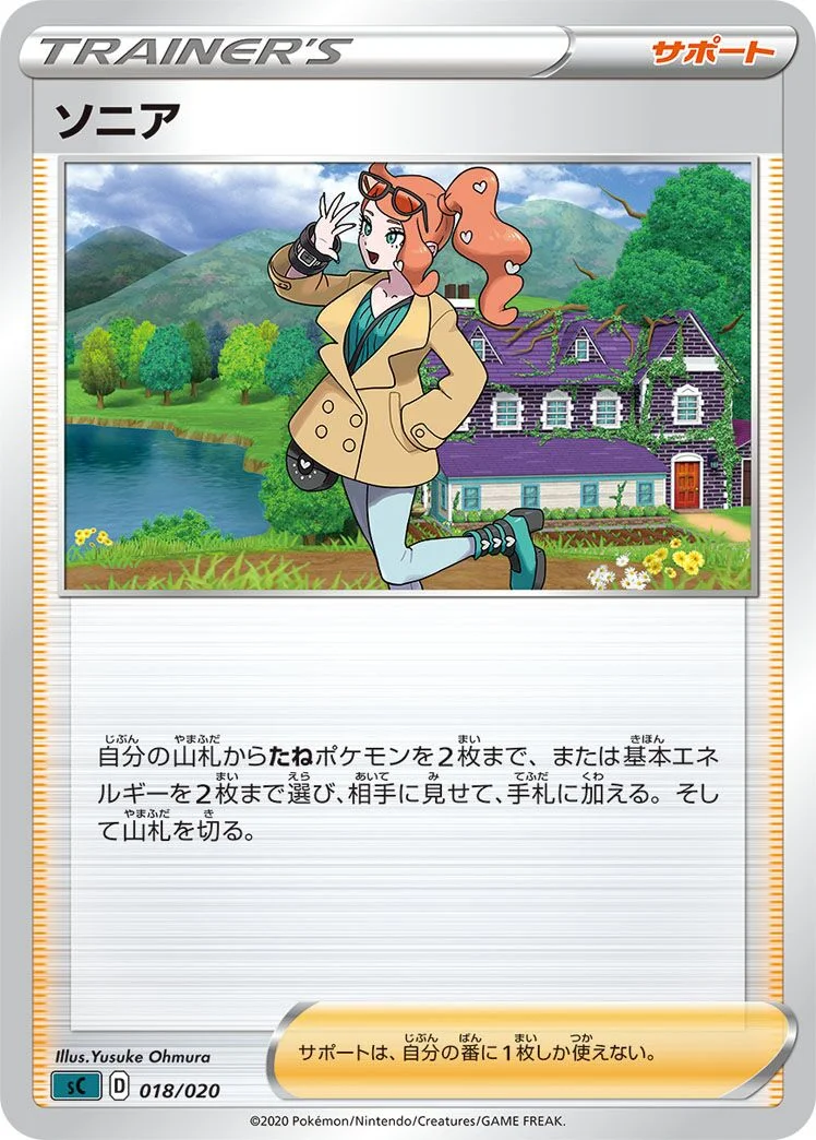 Sonia 「SC 018/020」「JP」
