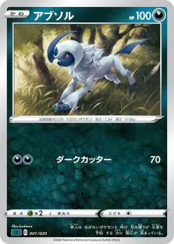 Absol 「SC 001/020」「JP」