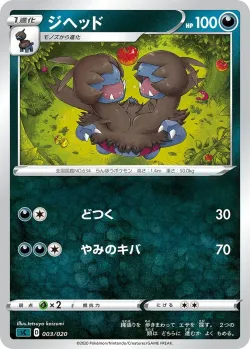 Zweilous 「SC 003/020」「JP」