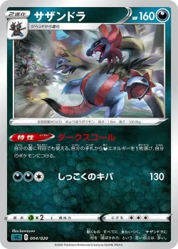 Hydreigon 「SC 004/020」「JP」