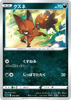 Nickit 「SC 005/020」「JP」