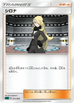 Cynthia 「SC 017/020」「JP」