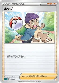 Hop 「SC 020/020」「JP」
