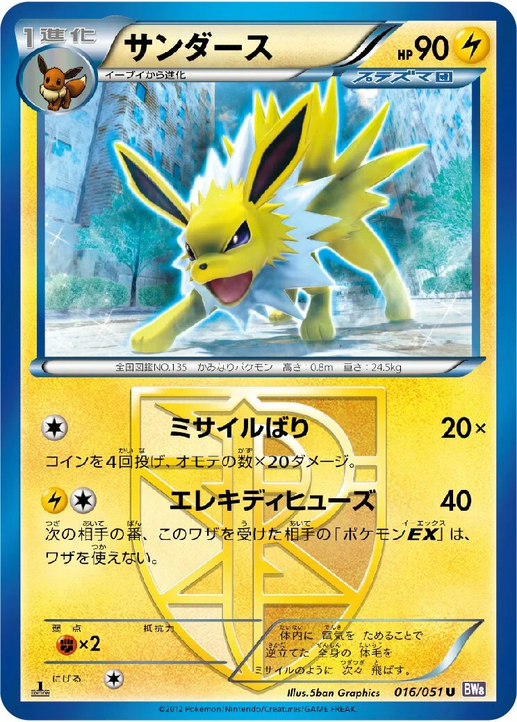 Jolteon 「BW8-BRF 016/051」「JP」