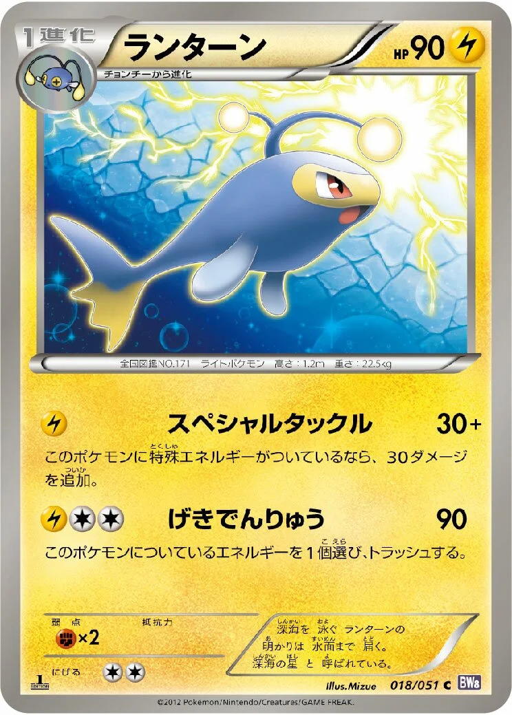 Lanturn 「BW8-BRF 018/051」「JP」