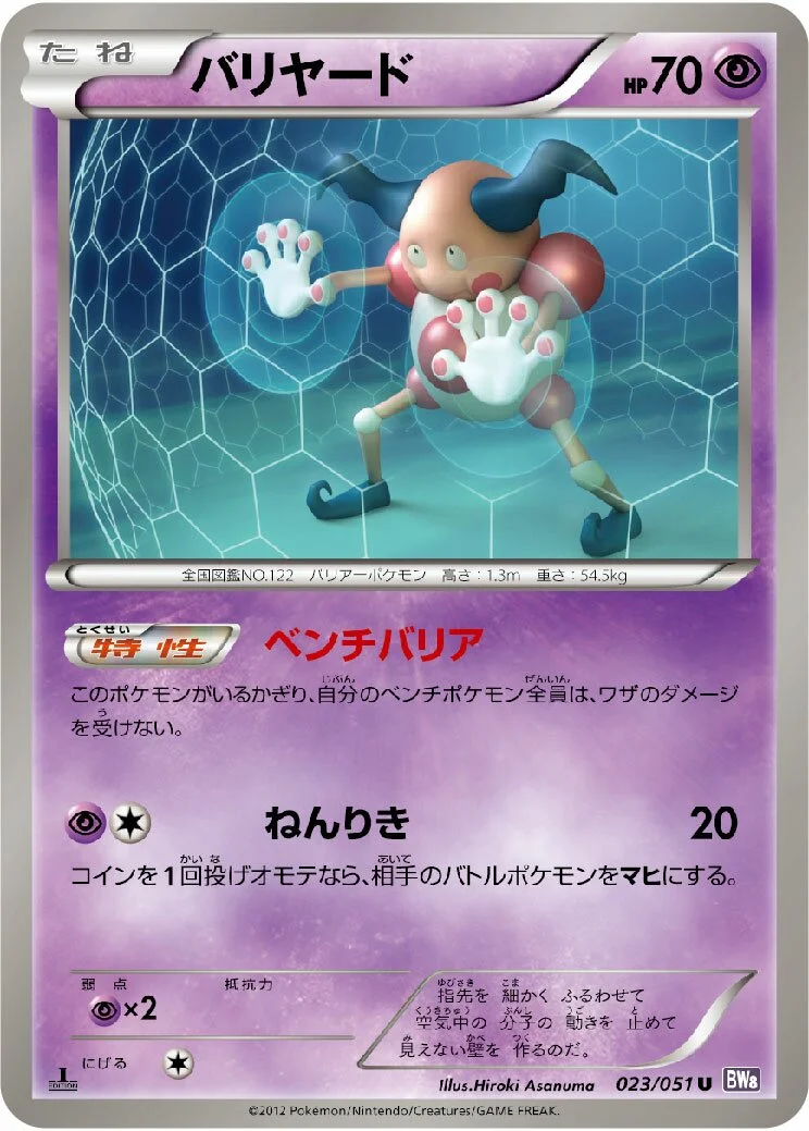 Mr. Mime 「BW8-BRF 023/051」「JP」