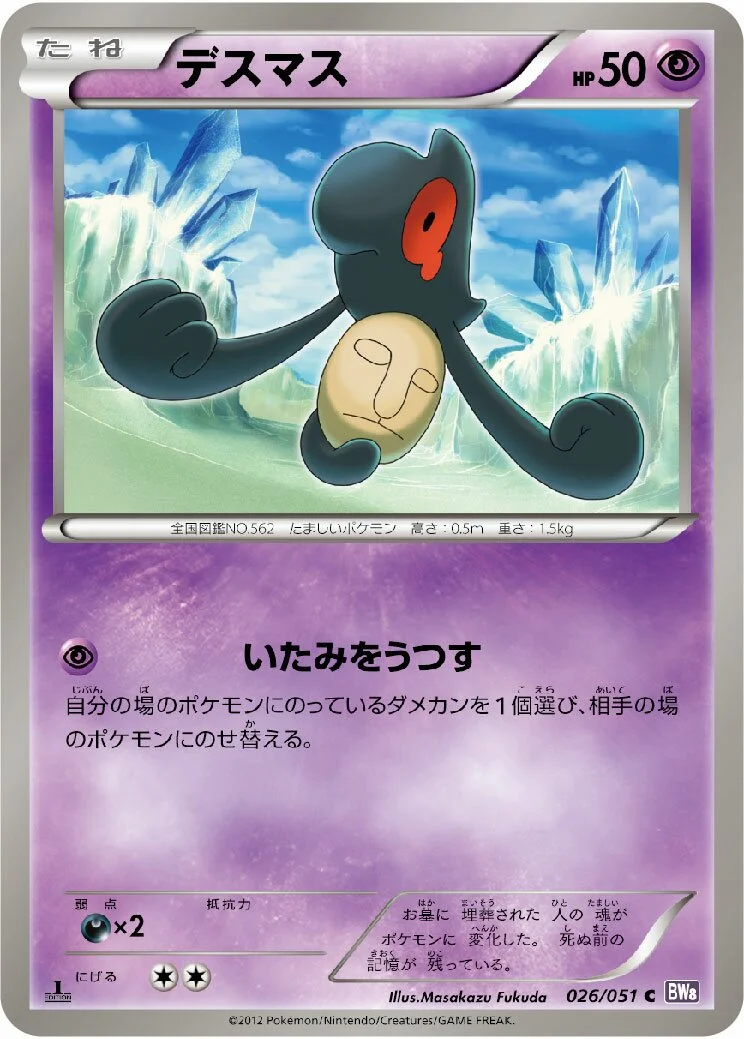 Yamask 「BW8-BRF 026/051」「JP」