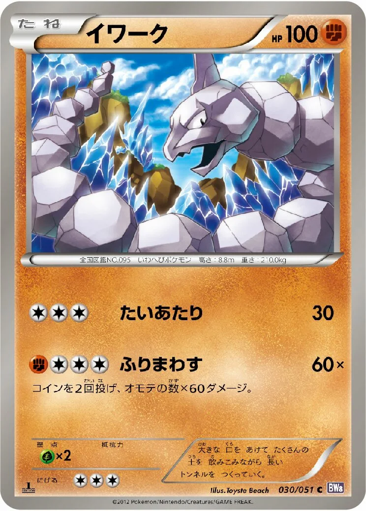Onix 「BW8-BRF 030/051」「JP」