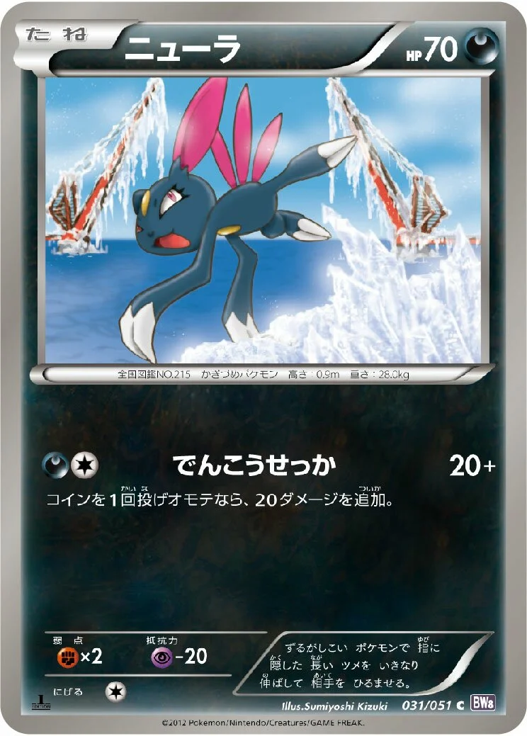 Sneasel 「BW8-BRF 031/051」「JP」