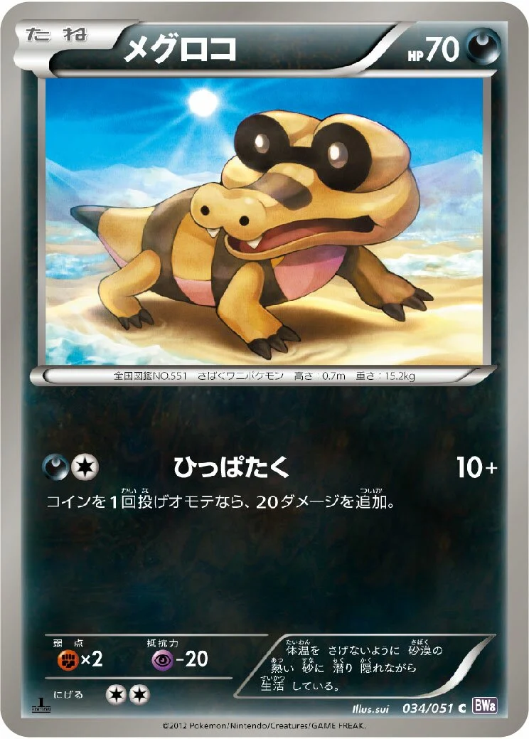Sandile 「BW8-BRF 034/051」「JP」