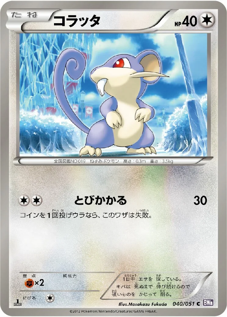 Rattata 「BW8-BRF 040/051」「JP」
