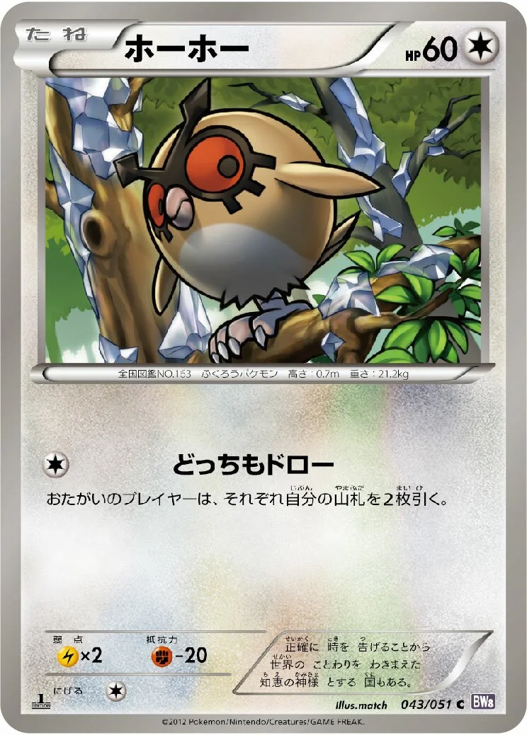 Hoothoot 「BW8-BRF 043/051」「JP」