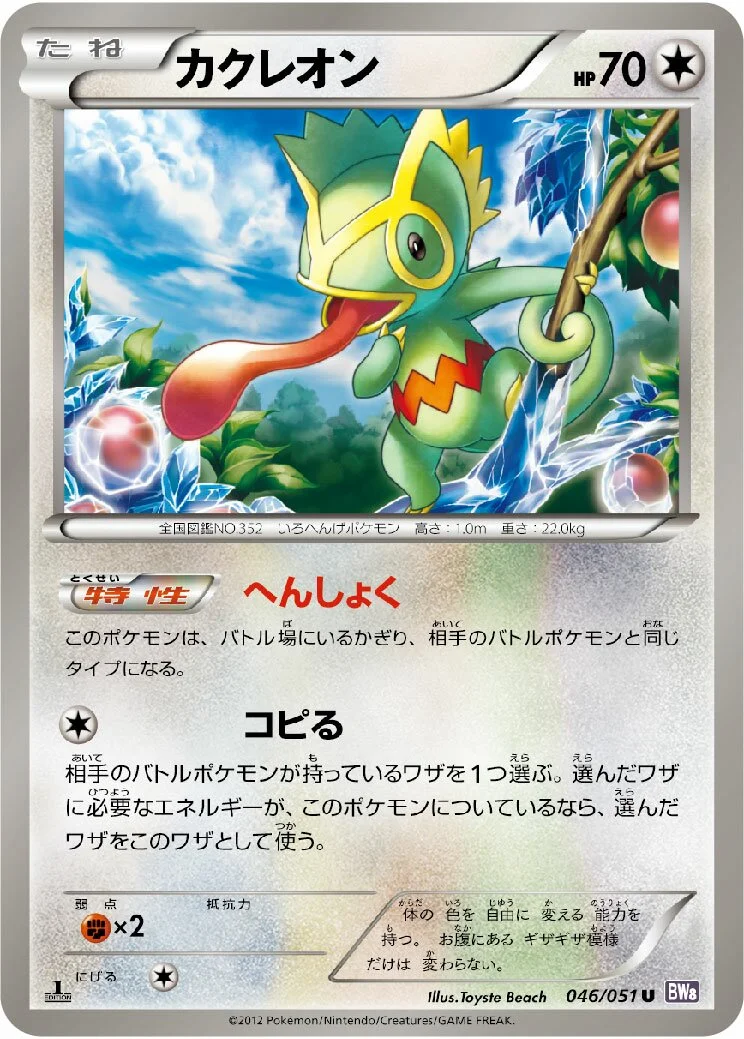 Kecleon 「BW8-BRF 046/051」「JP」