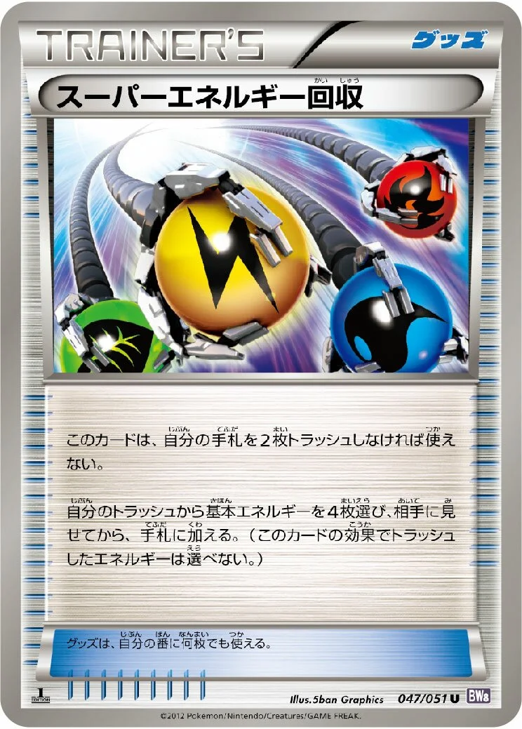 Superior Energy Retrieval 「BW8-BRF 047/051」「JP」
