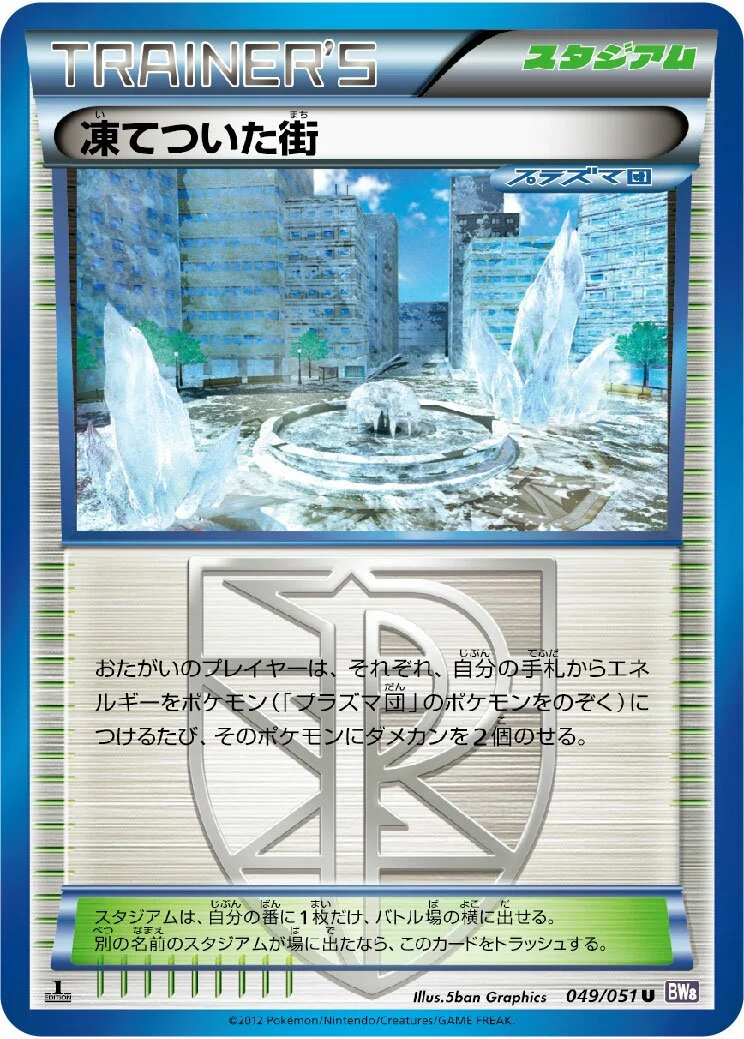Frozen City 「BW8-BRF 049/051」「JP」