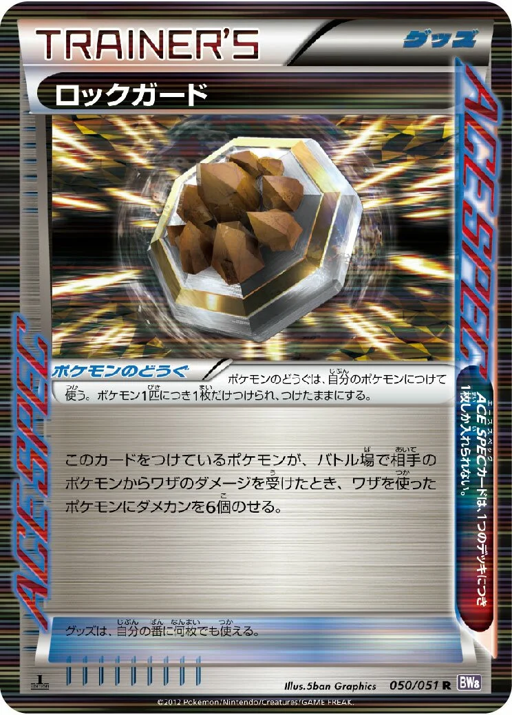Rock Guard 「BW8-BRF 050/051」「JP」