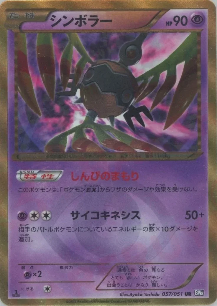Sigilyph 「BW8-BRF 057/051」「JP」