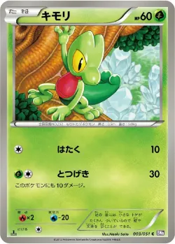 Treecko #003/051 · Pokémon