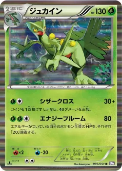Sceptile #005/051 · Pokémon