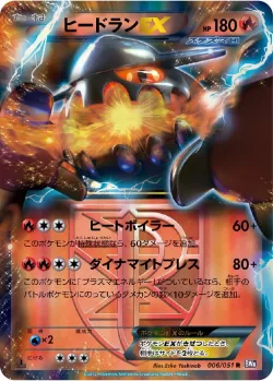 Heatran-EX #006/051 · Pokémon