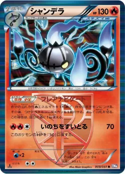 Chandelure #009/051 · Pokémon